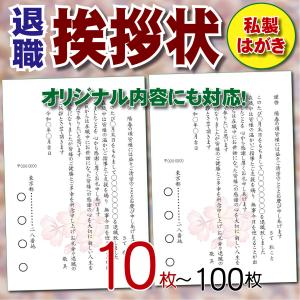 退職はがき印刷 名入れ はがき 印刷 10枚から選べます。｜2030ginya