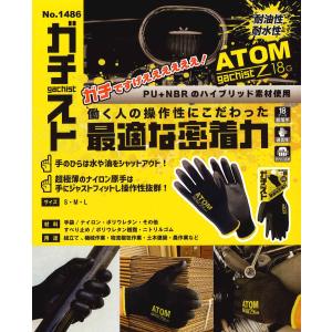 (10双セット)アトム 1486 手袋 ガチス...の詳細画像1