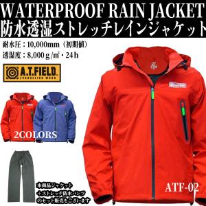 （上下セット）エヴァンゲリオン レインジャケット 防水ストレッチパンツ ATF-02 MV7600P 防水 透湿 ストレッチ A.T.FIELD
