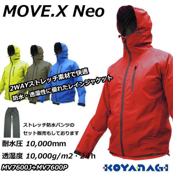 （上下セット）レインジャケット 合羽 コヤナギ  MV7600J ムーヴエックスネオ ジャケット 防...
