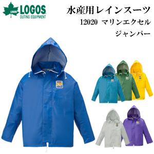 水産用合羽（レインスーツ） ロゴス 12020  マリンエクセル ジャンパー M/L/LL/3L