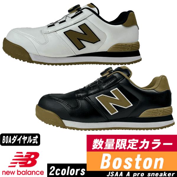 （限定カラー）ニューバランス プロスニーカー Boston ボストン BS 安全靴 new bala...