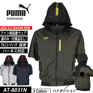 作業ウェアPUMA プーマ 空調服 エアツイスト フーディ半袖 ハイポジション ハーネス対応 AT-8031N PUMA WORKWEAR プーマワークウェア