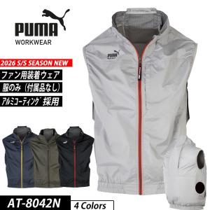 作業ウェアPUMA プーマ 空調服  ベスト AT-8042N PUMA WORKWEAR プーマワークウェア｜バンブーロード
