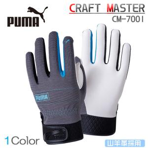 PUMA プーマ 手袋 CRAFT MASTER クラフトマスター CM-7001｜21248