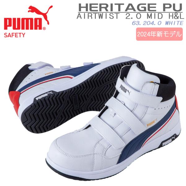 PUMA プロスニーカー HERITAGE PU H&amp;L ヘリテイジ AIRTWIST 2.0 MI...
