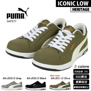 PUMA（プーマ） PUMA FRONTCOURT GREEN LOW セーフティシューズ 安全靴