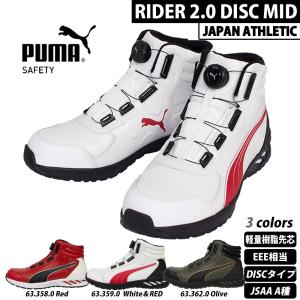 PUMA（プーマ） 安全靴 HERITAGE FRONTCOURT DISC 63.211.0 63.212.0