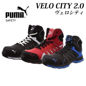 PUMA 安全靴 VELOCITY ヴェロシティ 2.0  ブルー プーマ 安全靴 プーマ