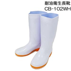 耐油衛生長靴 白 CB-102WH ReCROSS 先芯無し