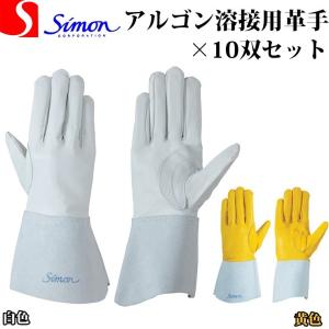 （10双セット）シモン 革手袋 アルゴン溶接用 CGS123 白 黄 SIMON｜バンブーロード