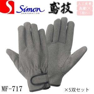 5双セット）シモン 手袋 MF107 鳶技 人工皮革 マジック SIMON