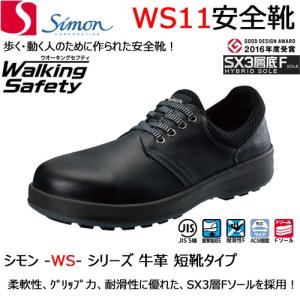シモン　Simon AW44 ブラック 安全靴 26cm シモン 安全靴 AW44 半長靴 牛革 クッション SIMON : バンブー