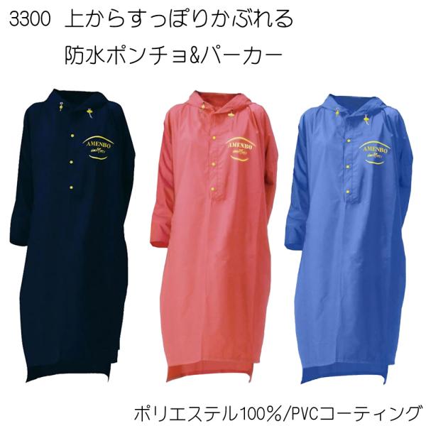 トオケミ  3300 雨ん坊 レインウェア 自転車 ポンチョ パーカー 通勤 通学