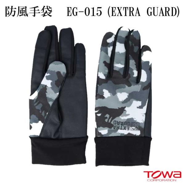 TOWA 手袋 EG-015 EXTRA GUARD エクストラガード WINDPROOF ウインド...