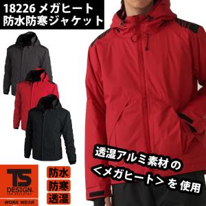 TS DESIGN 18226 メガヒート防水防寒ジャケット