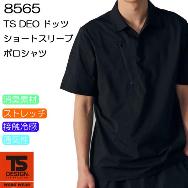 TS DESIGN 8565 TS DEOドッツショートスリーブポロシャツ Knicker’ｓ