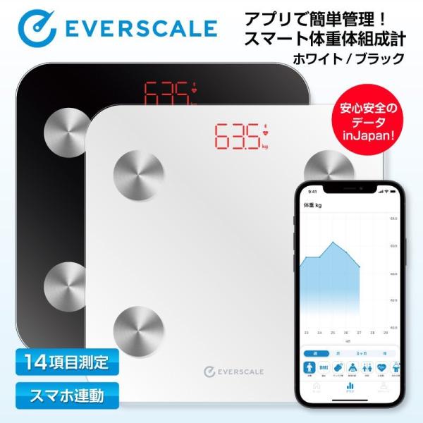 体重計 スマホ連動 Bluetooth 体組成計 EVERSCALE | 体脂肪率 BMI 筋肉量 ...