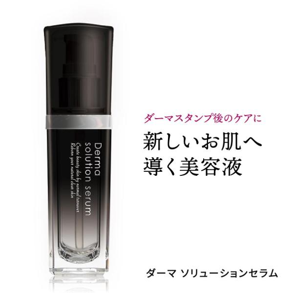 ダーマ ソリューションセラム 美容液 30ml EGF 成長因子 ユーグレナ フラーレン コラーゲン...