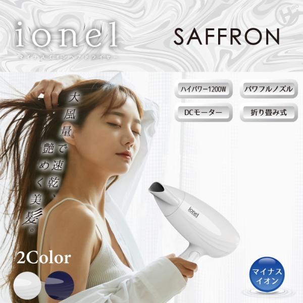 SAFFRON マイナスイオンヘアドライヤー HKD-277WH/NV ドライヤー 爽快 速乾 お風...