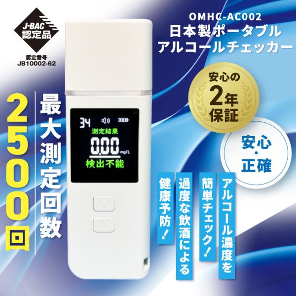 10個セット 日本製ポータブルアルコールチェッカー OMHC-AC002 運転 チェック 義務 記録...