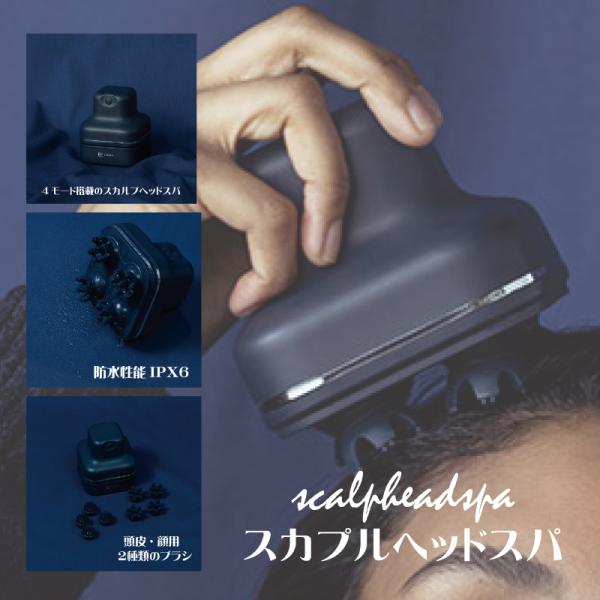 スカルプヘッド EVH-HD01 ヘアケア シャンプー 頭皮ケア ボディケア マッサージ ヘッドケア