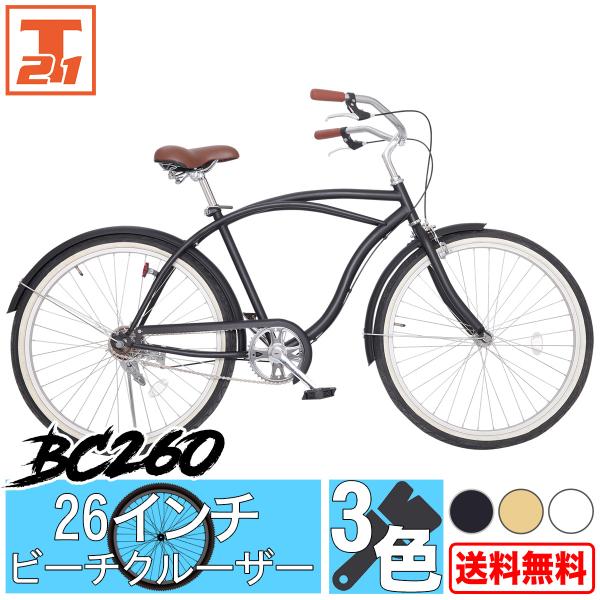 ビーチクルーザー ビーチサイクル 26インチ 自転車 おしゃれ 街乗り 新生活 通勤 通学 人気 プ...
