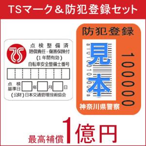 Afi(防犯登録代、送料込み) 21Technology 【大阪府専用】防犯登録 【当店自転車をご購入の方