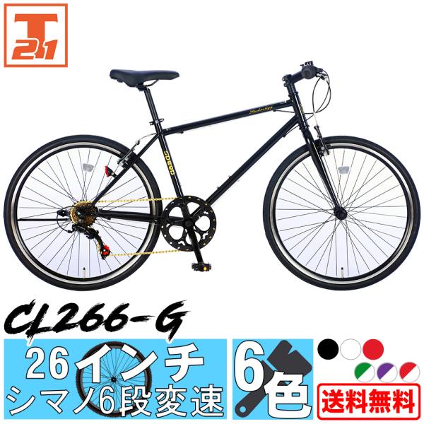 クロスバイク 26インチ シマノ製6段変速 自転車 初心者 女性 プレゼント スポーツ 通勤 通学 ...