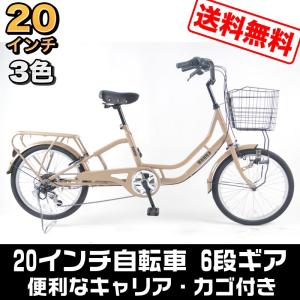 自転車 20インチ ママチャリ リアキャリア付き  自転車本体  おしゃれ かわいい  通勤通学  プレゼント用  サイクリング  送料無料 【DU206】