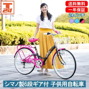 子供用自転車 自転車 24インチ 女の子 小学生 誕生日 プレゼント 可愛い 人気 おすすめ かご キラキラ 子供 子ども 送料無料 EM246｜