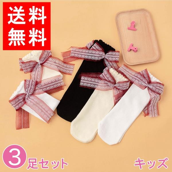 送料無料 子供用靴下 フォーマルキッズ　ハイソックス こども 女の子 3足セット |綿 コットン ソ...