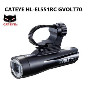 【CATEYE】HL-EL551RC　GVOLT70 自転車　ライト｜21technology