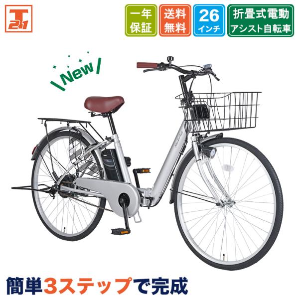 電動アシスト自転車 自転車 電動自転車 26インチ 折りたたみ自転車 チャイルドシート装着可 簡単3...