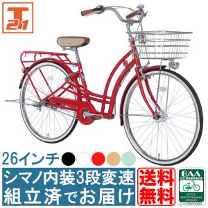 自転車 26インチ 完成品 組立不要 シティサイクル シマノ製