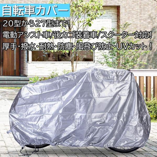 自転車カバー 厚手 防水 丈夫 サイクルカバー 自転車 カバー 飛ばない 子供乗せ 大きめ 雨よけ ...