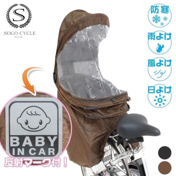 自転車 チャイルドシートカバー 後ろ 後ろ用 リア用 子供乗せ 自転車カバー 自転車チャイルドシート...