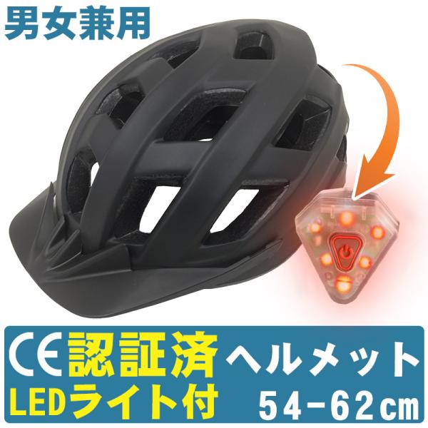 ヘルメット 大人用ヘルメット 男女兼用 CEマーク LEDライト付 点灯パターン サイズ調整可能 通...