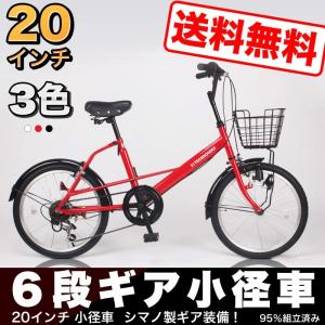 送料無料  自転車 ミニベロ SK206-b 20インチ 小径車 本体 シティサイクル 関東限定商品