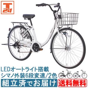 自転車 26インチ 完成品 100％完成車 組立不要 組立済 シマノ製6段変速 本体 シマノ 送料無料 【東京・神奈川限定 | 完成品でお届け】 【SOMCA266】