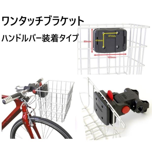 SW-QRB　ワンタッチブラケット（ハンドルバー装着タイプ）