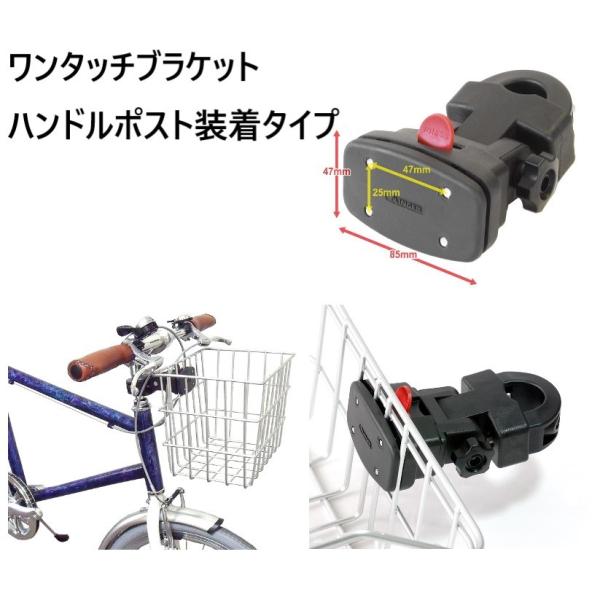 SW-QRE2　ワンタッチブラケット（ハンドルポスト装着タイプ）