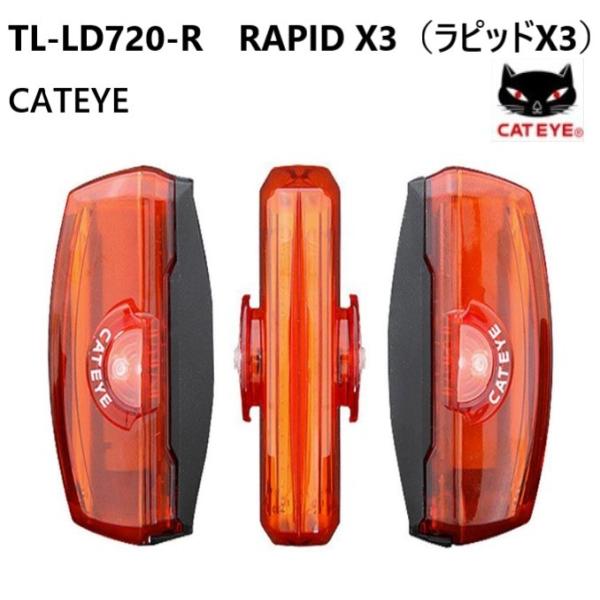 【CATEYE】TL-LD720-R　RAPID X3（ラピッドX3）