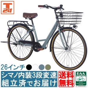 自転車 26インチ 完成品 組立不要 シティサイクル シマノ製 内装3段変速 子供乗せ チャイルドシート装着可能 送料無料 TTA263 【東京都/神奈川限定】