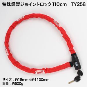 自転車 鍵 ジョイントロック ウェーブキー 特殊鋼製ジョイントロック 頑丈 MTB クロス ロードバイク 自転車用 110cm ABCロック 送料無料 【TY258】
