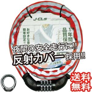 送料無料 自転車 鍵 可変ダイヤル式反射ジョイントワイヤー錠 チェーンロック ナンバーセット  頑丈 MTB クロス ロードバイク  18mmx1200mm  TY747 赤