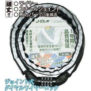 送料無料 自転車 鍵 可変ダイヤル式反射ジョイ...の詳細画像1