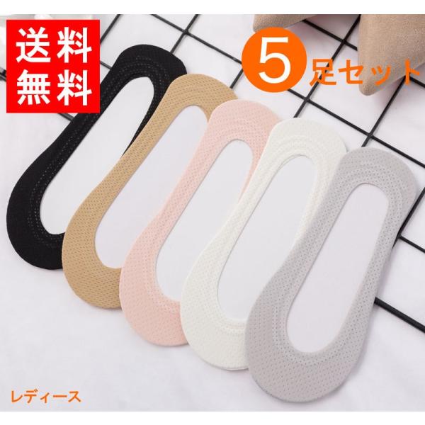 靴下 ソックス レディース 女性用 5足セット フリーサイズ 夏用 お得 超浅履き フットカバー 脱...