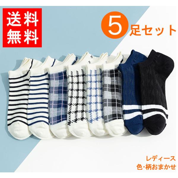 送料無料 靴下 レディース 女性用 色/柄おまかせ 5足セット プレゼント かわいい 防臭 速乾 フ...