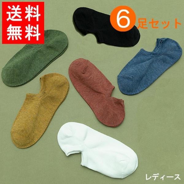 送料無料 靴下 レディース 女性用 6足セット お得 プレゼント かわいい フリーサイズ メール便 ...